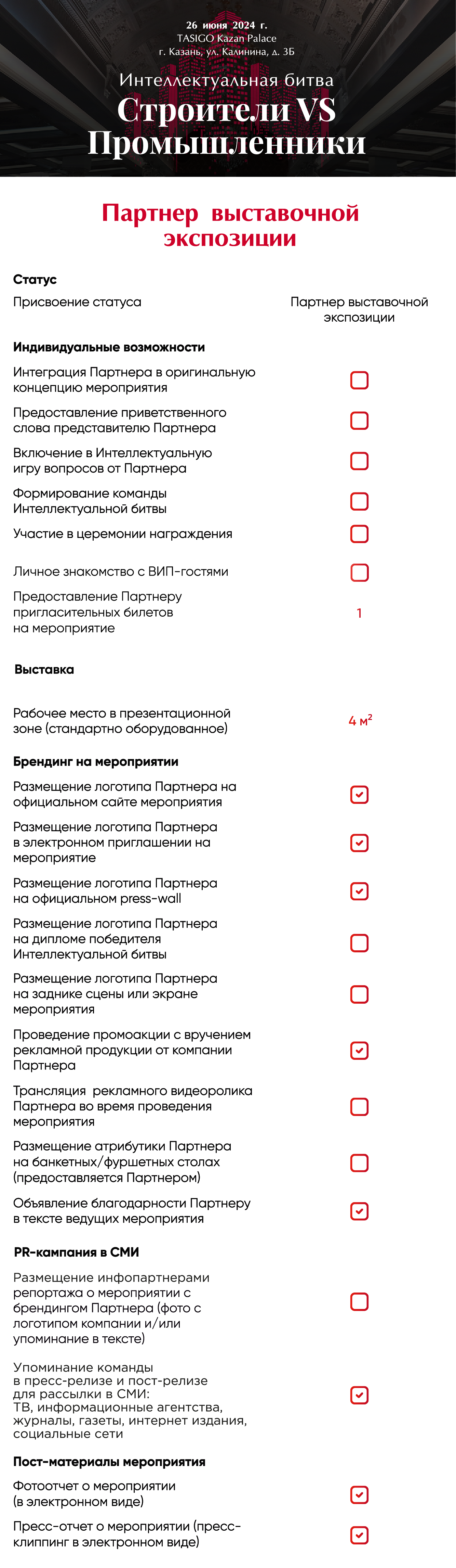 Интеллектуальная битва «Звезды строительной отрасли»