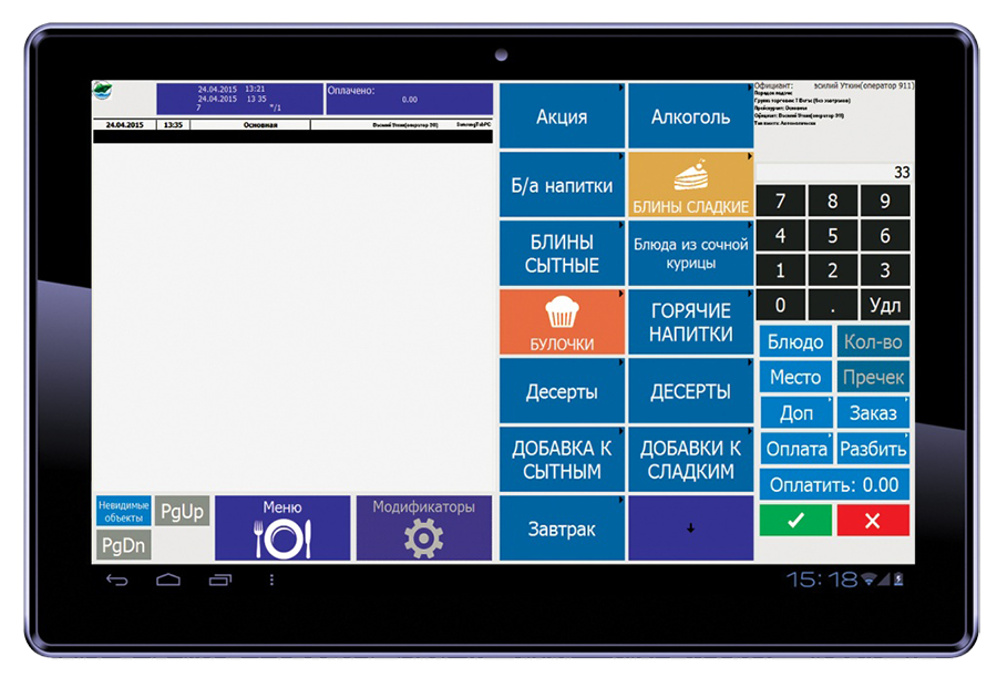 Keeper test на русском. Программный комплекс r-Keeper. Интерфейс программы r-Keeper. Программа для кафе и ресторанов r-Keeper. Кассовая система r-Keeper.