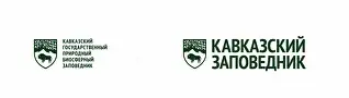 Кавказский заповедник