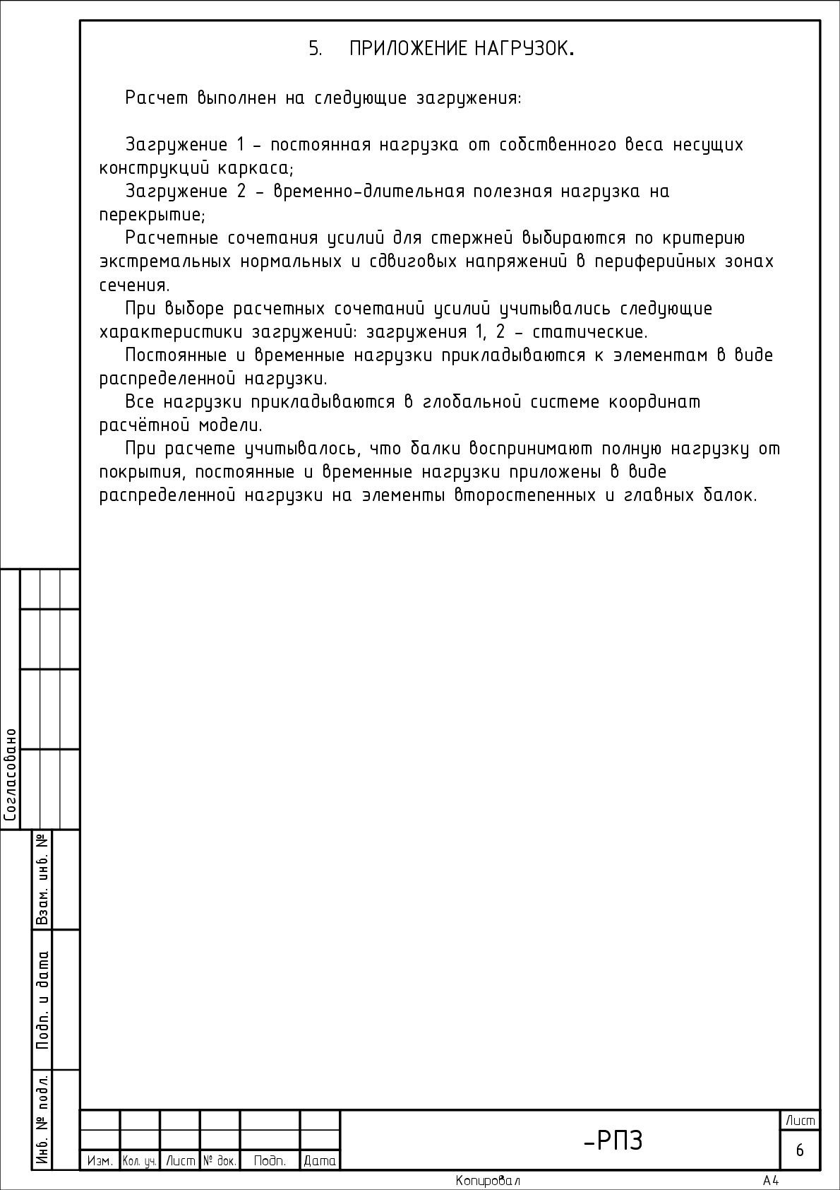 Проект перекрытия (антресоли, мезонина) - согласовать в Москве