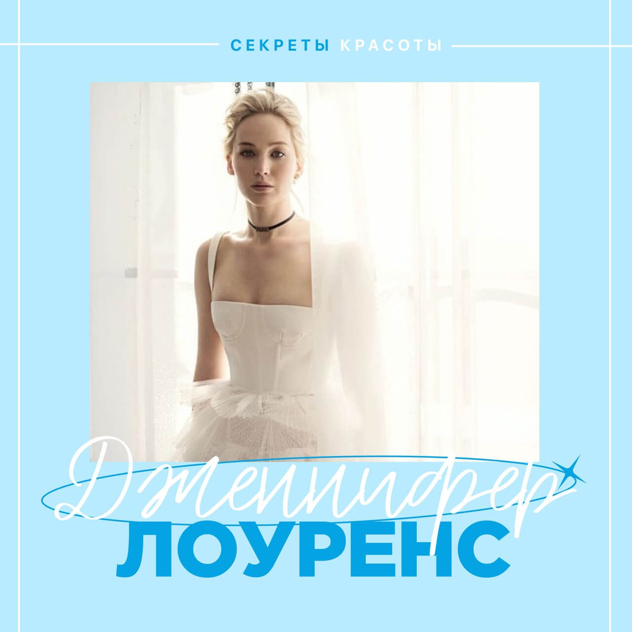 Секреты красоты Дженнифер Лоуренс: я ем все, что захочу!