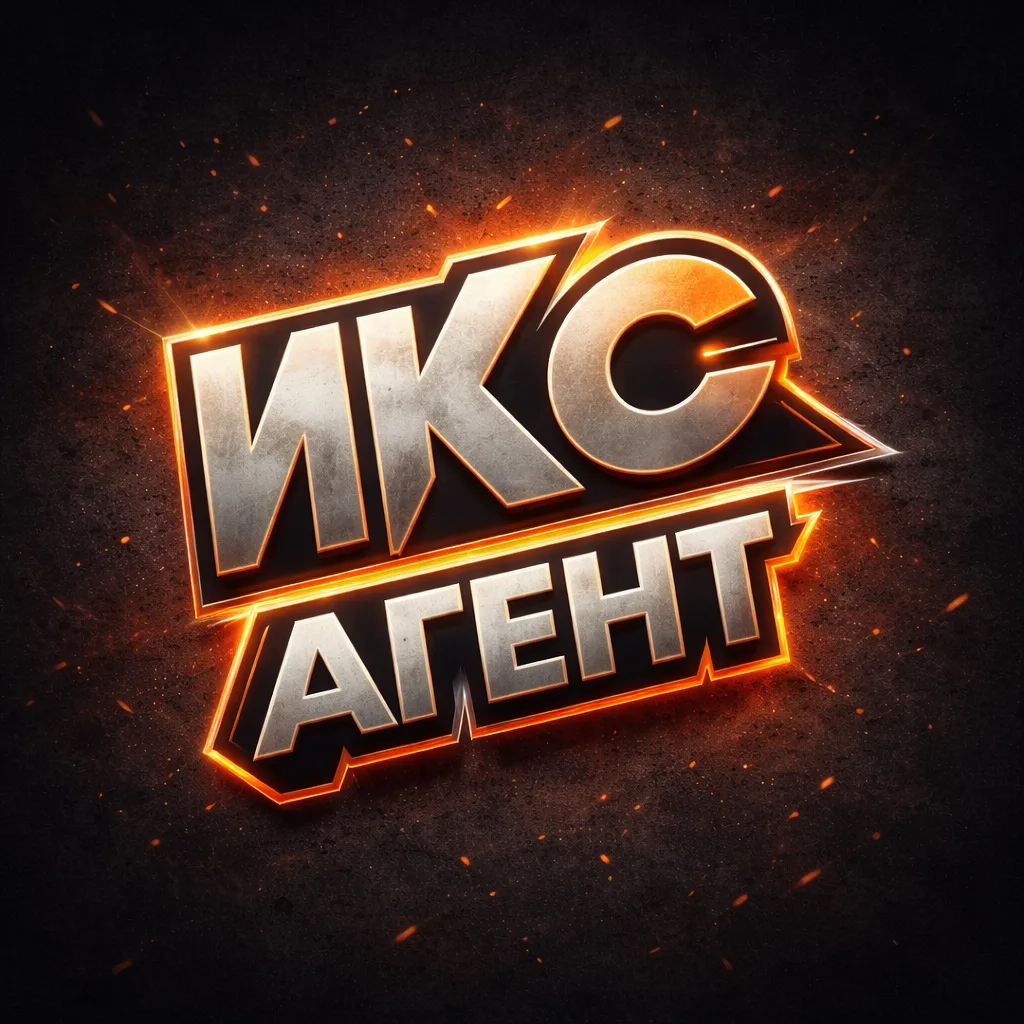 ИксАгент