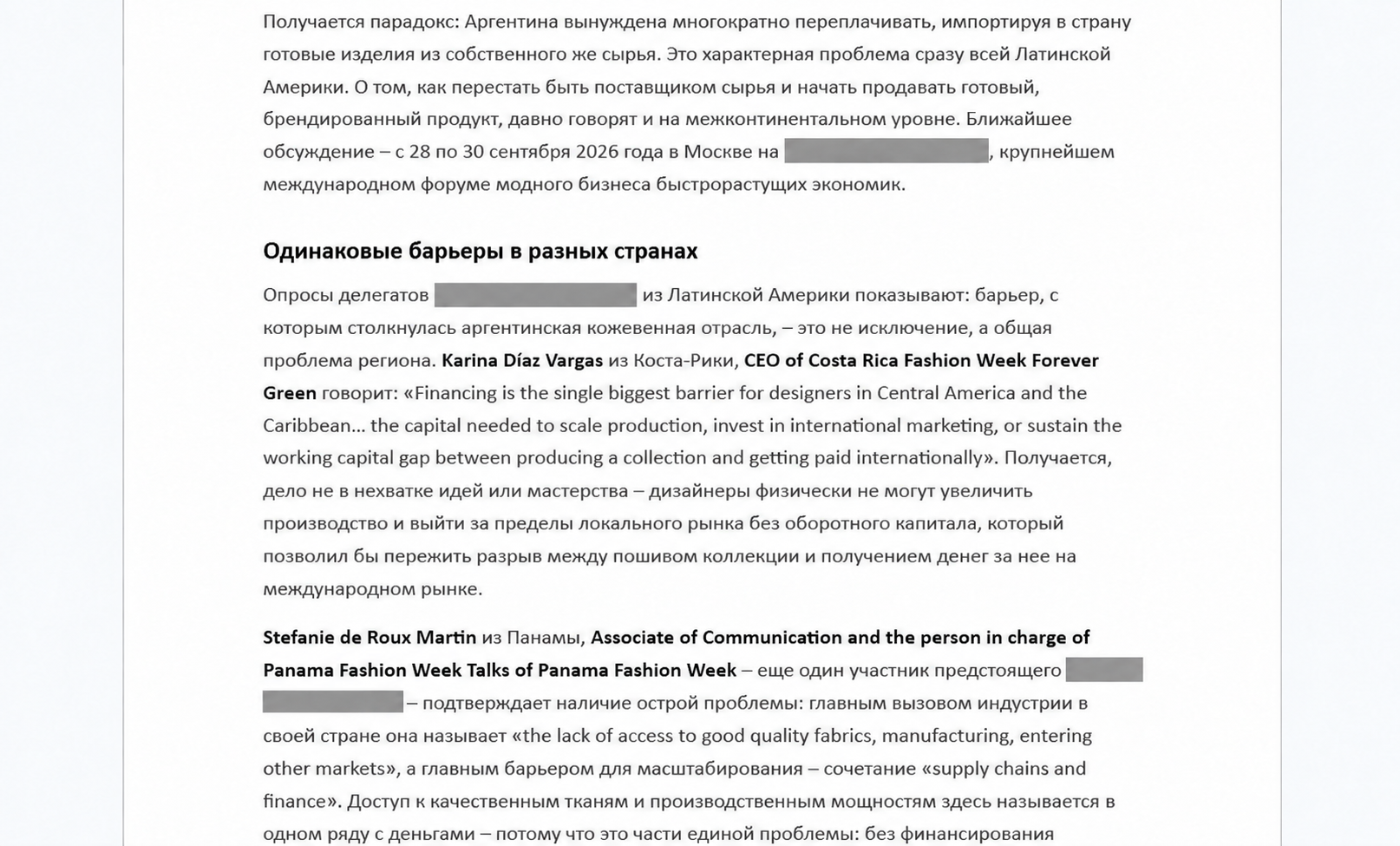 Многоязычный черновик статьи с комментариями представителей модной индустрии
