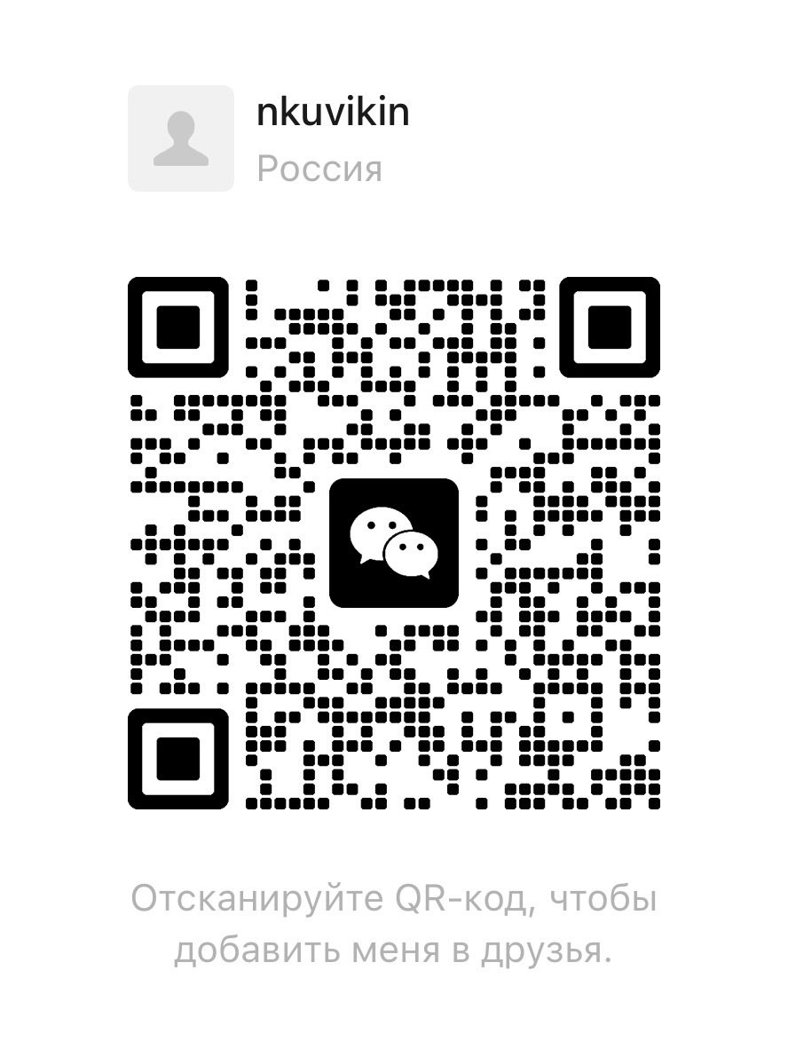 QR-код WeChat nkuvikin