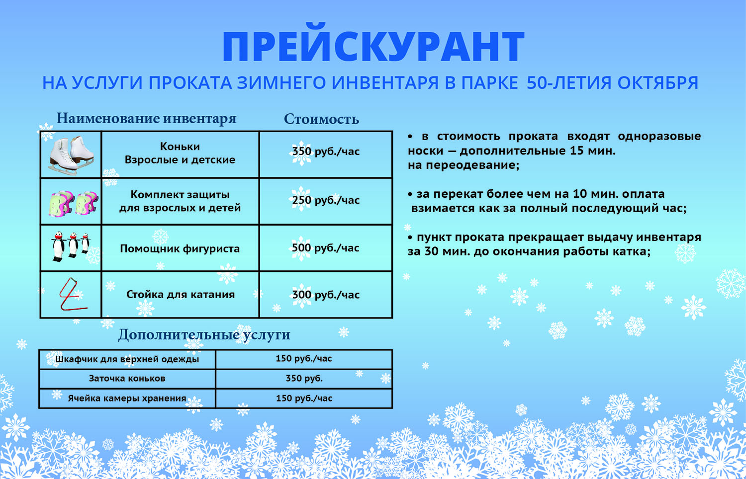 Парк 50 лет октября карта