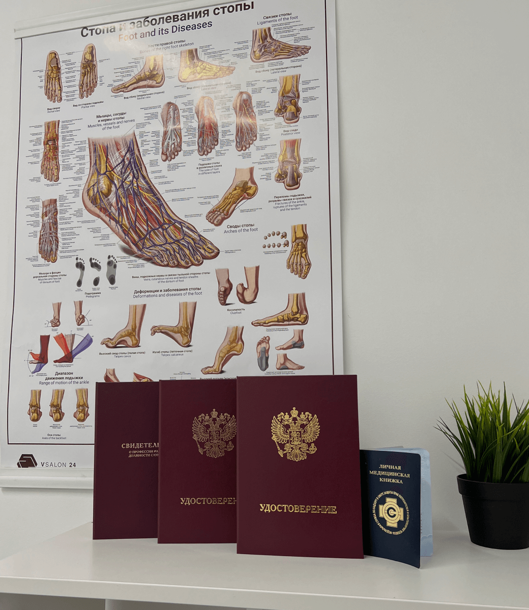 специалист подологии в Новороссйске