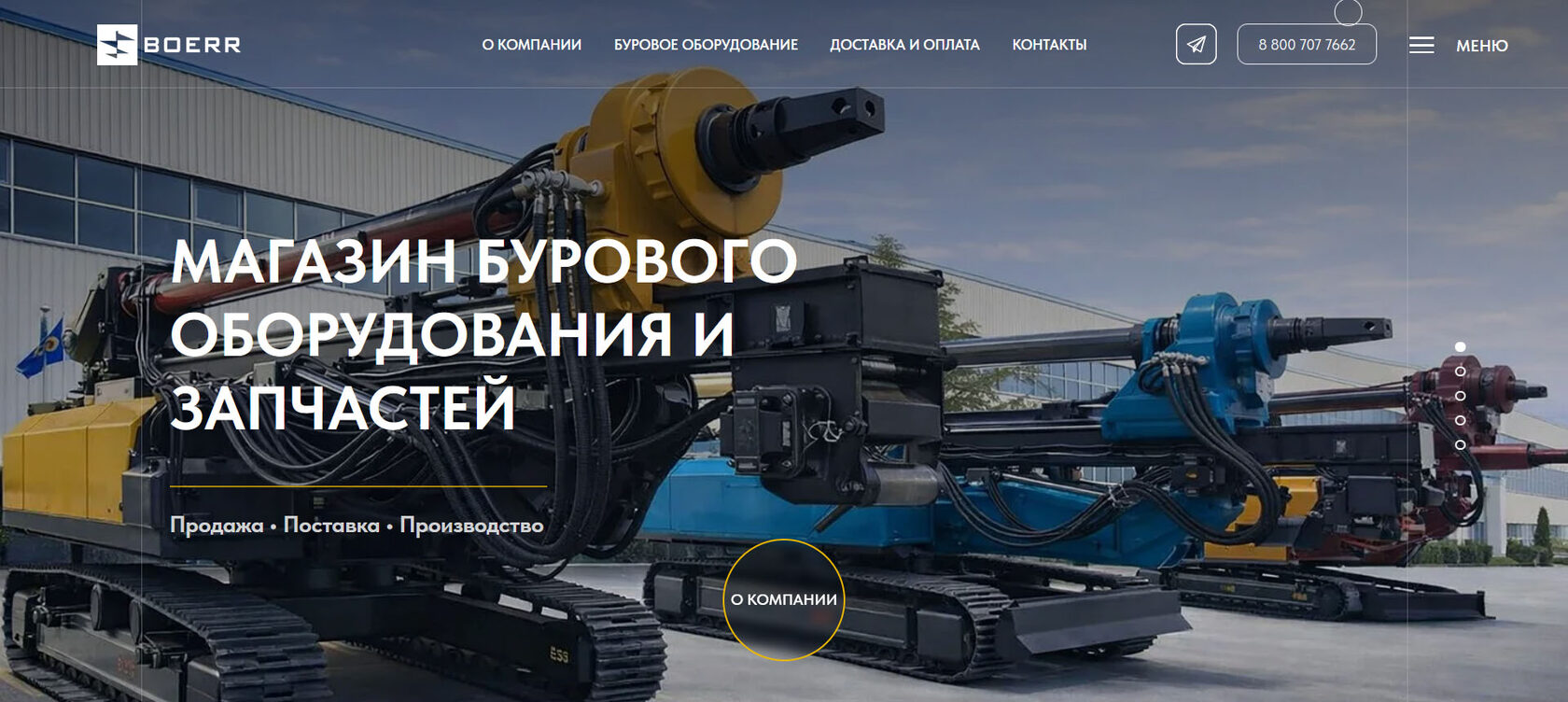 Скриншот сайта BOERR