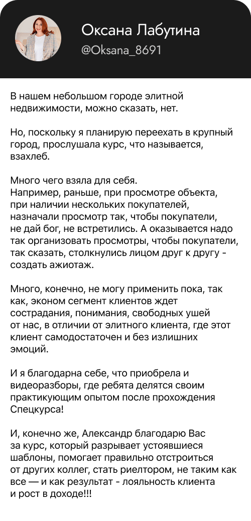Отзыв участника Спецкурса