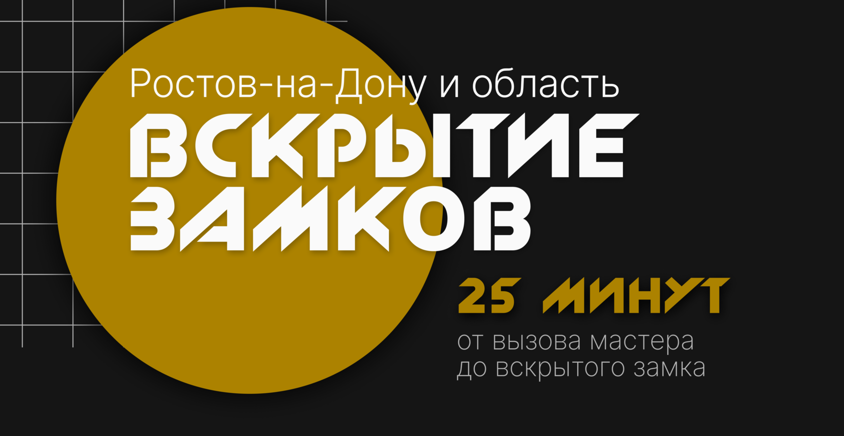 Вскрытие замков в Ростове-на-Дону