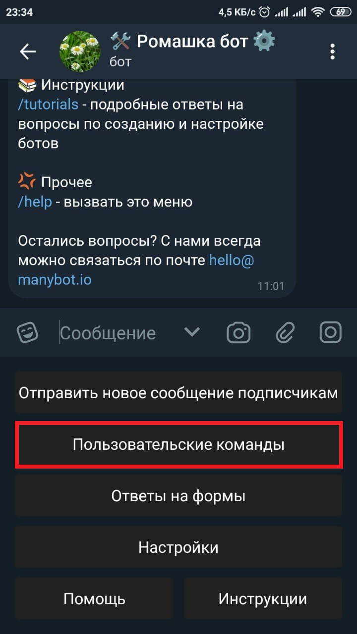 Как полностью удалить бота из телеграмма фото 17