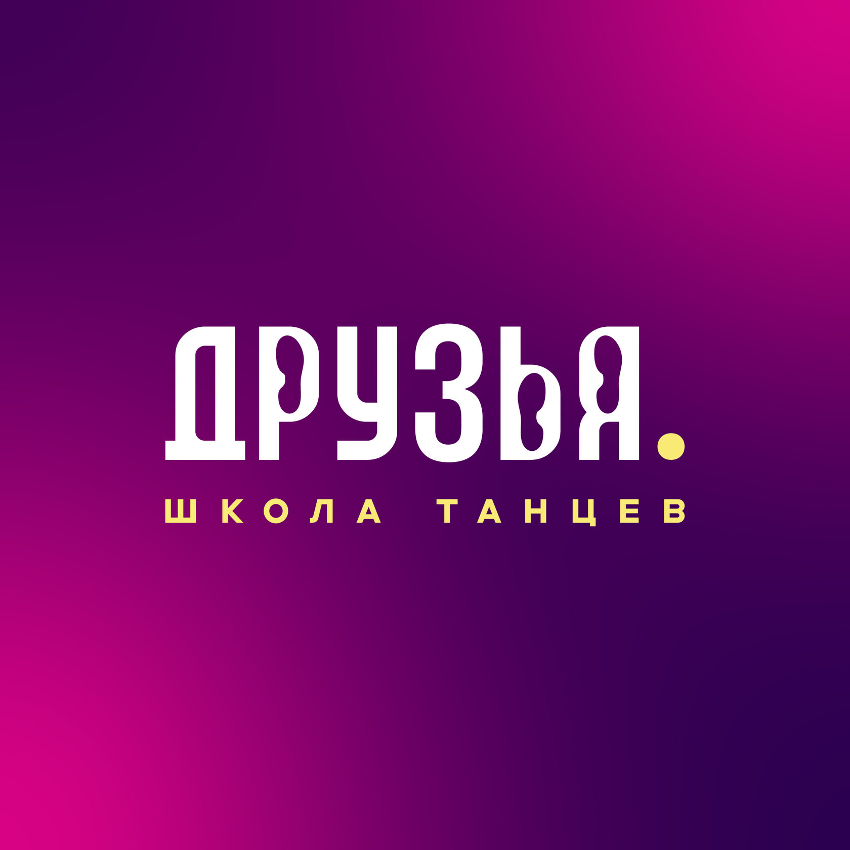 Курс для тех кто первый раз от Friends 