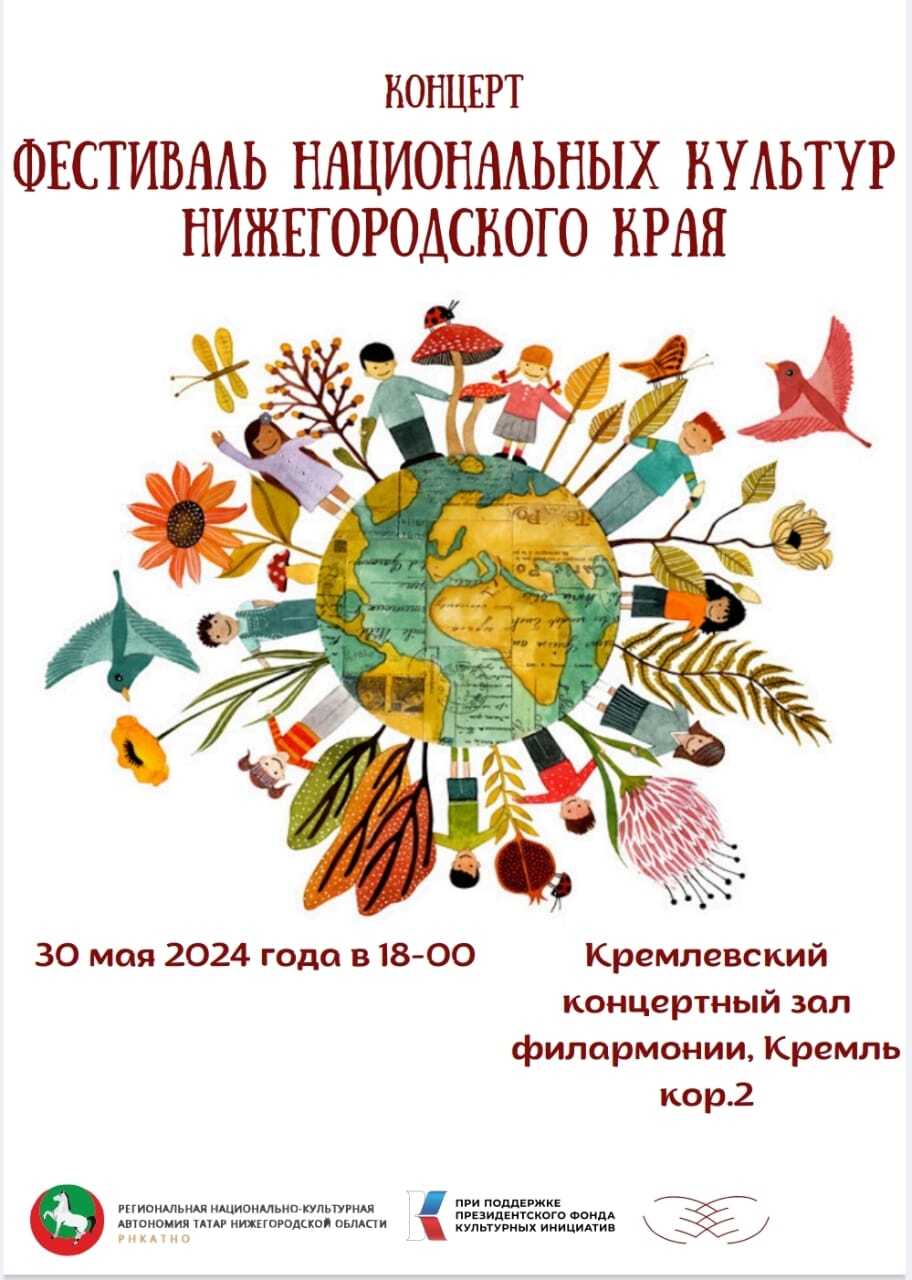 Фестиваль национальных культур Нижегородского края состоится 30 мая