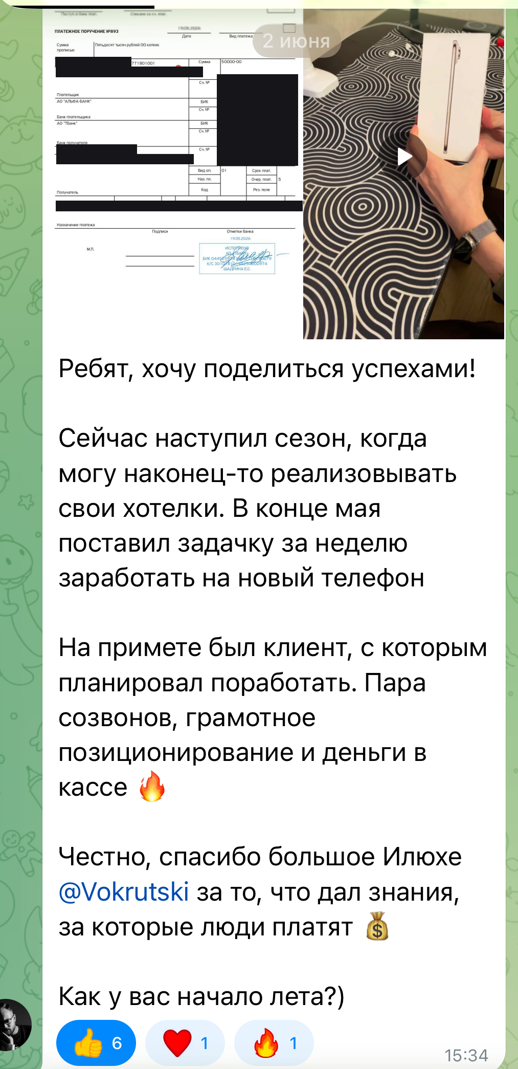 Скриншот сообщения 8