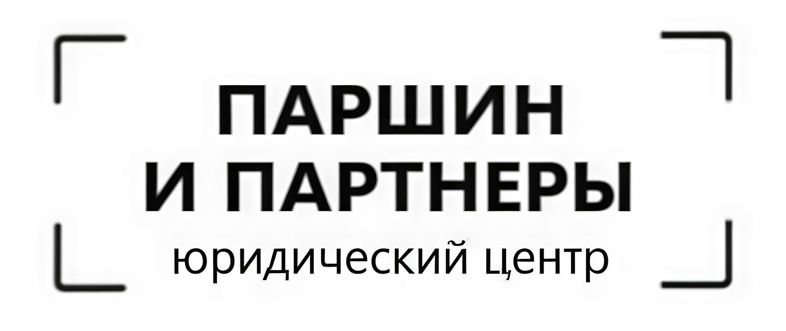 Решение гражданских споров с гарантией за результат