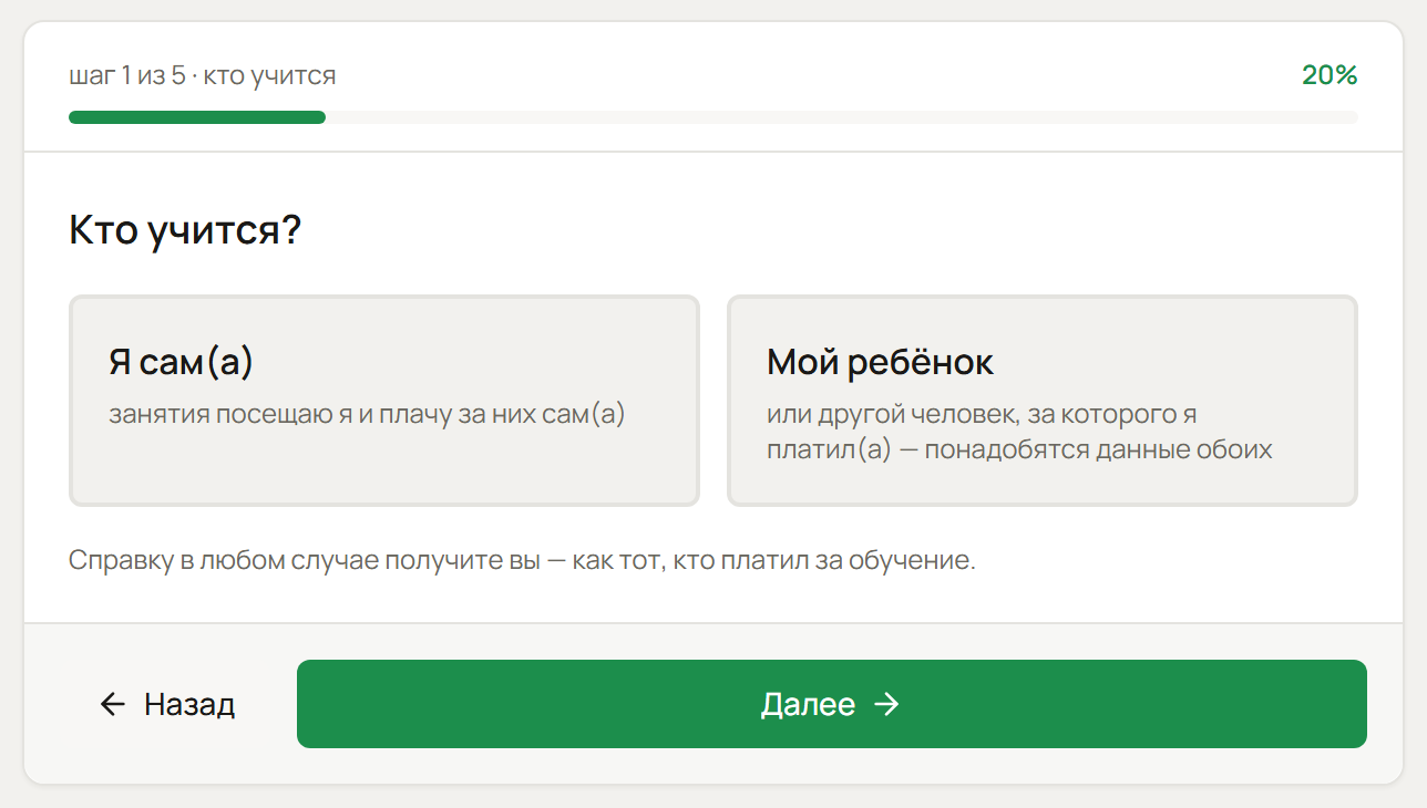 Форма клиента: первый шаг из пяти