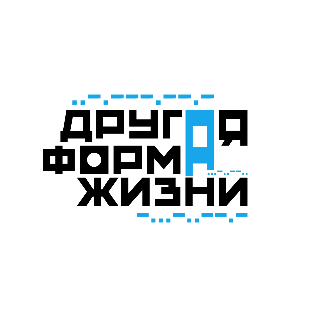 Другая форма жизни