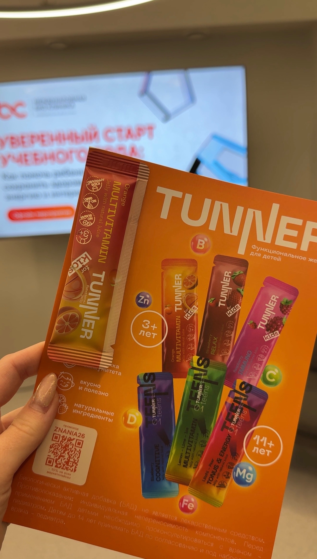 Функциональное желе TUNNER для детей и подростков на лекции IBC
