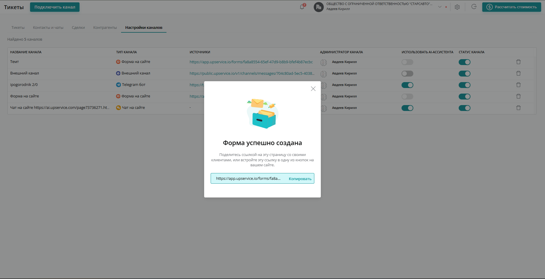 После внесения изменений нажмите на кнопку «Сохранить». Upservice сгенерирует ссылку на формуПосле внесения изменений нажмите на кнопку «Сохранить». Upservice сгенерирует ссылку на форму.