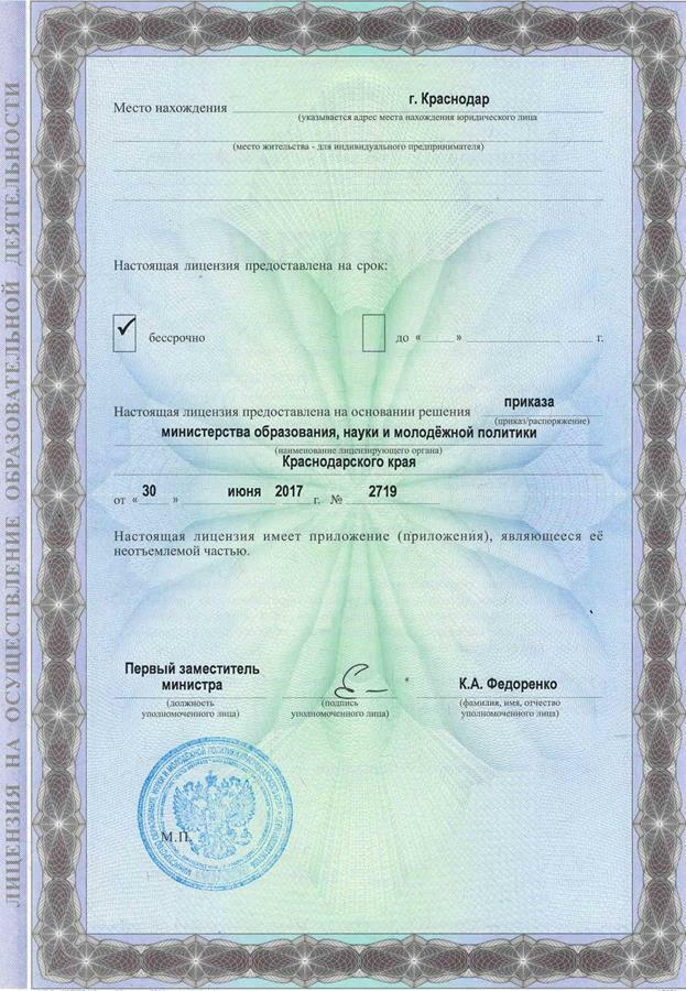 Краснодарский многопрофильный институт дополнительного образования