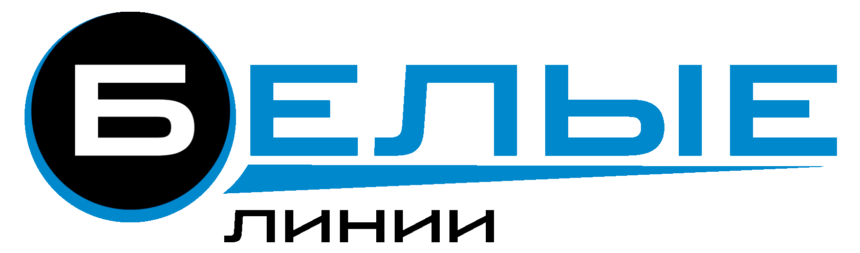 Белая полоса компания. ООО белая линия. Белая линия логотип. ООО белое. Hueck Hartmann логотип.