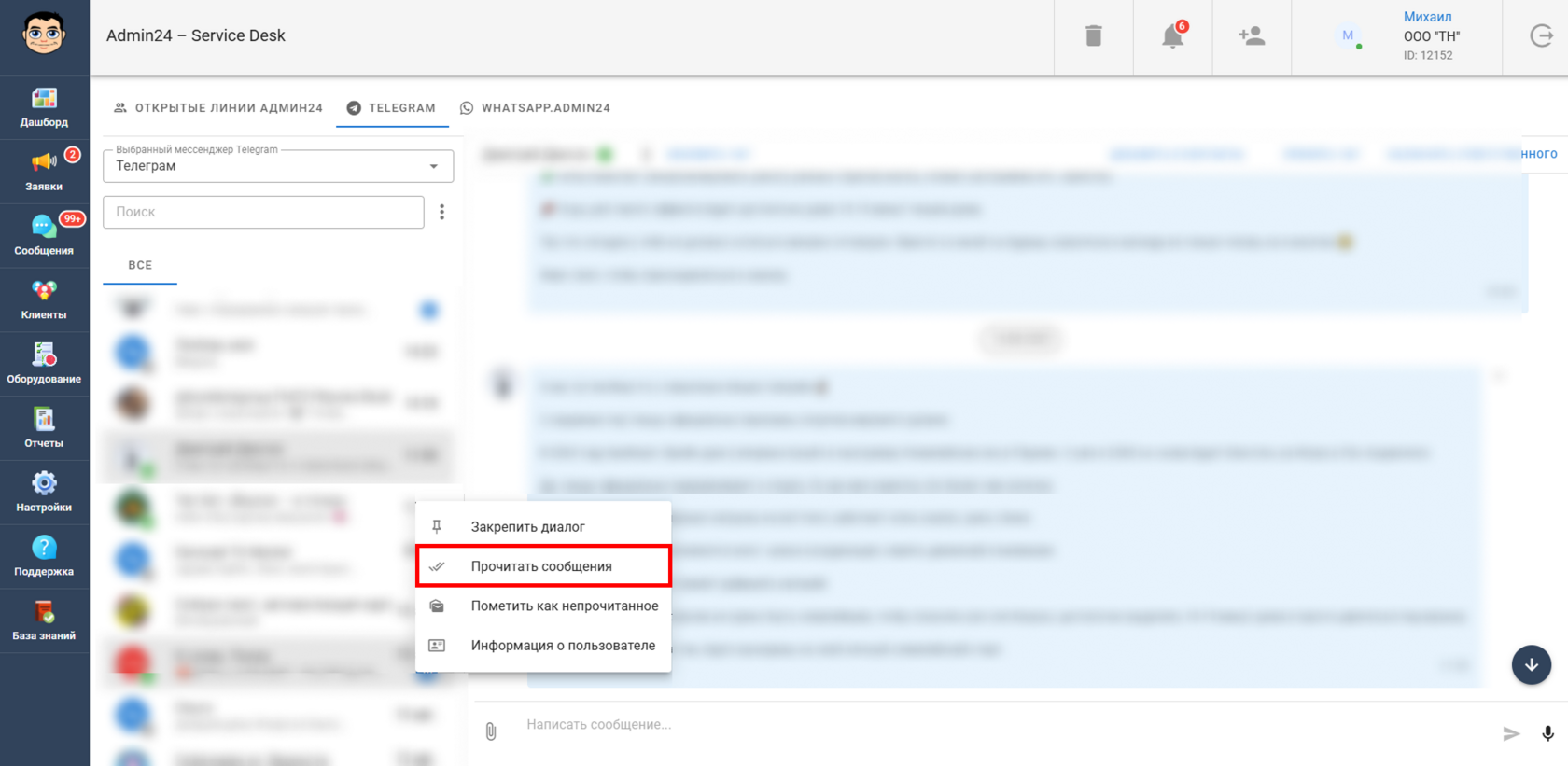 Как пометить сообщения в Телеграм прочитанными в Admin24