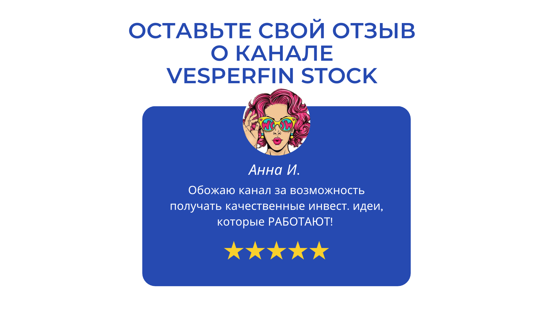 Отзывы о канале Vesperfin Stock