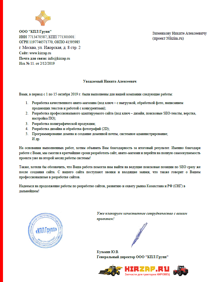 Письмо КПЛ Групп