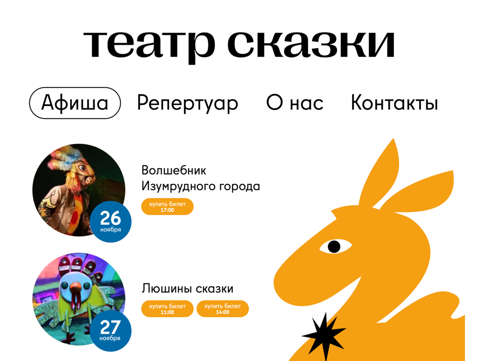 Макет сайта