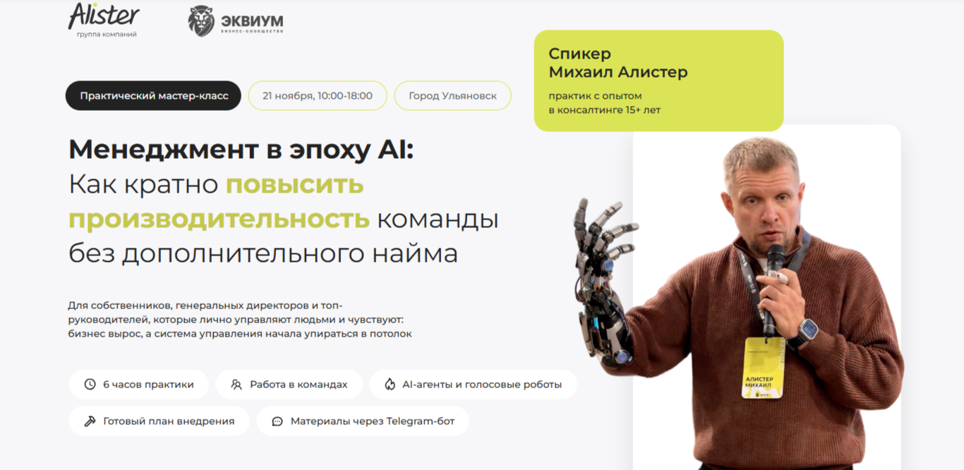 Менеджмент в эпоху AI — практический мастер-класс