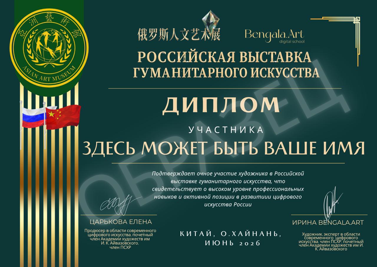 Диплом участника выставки