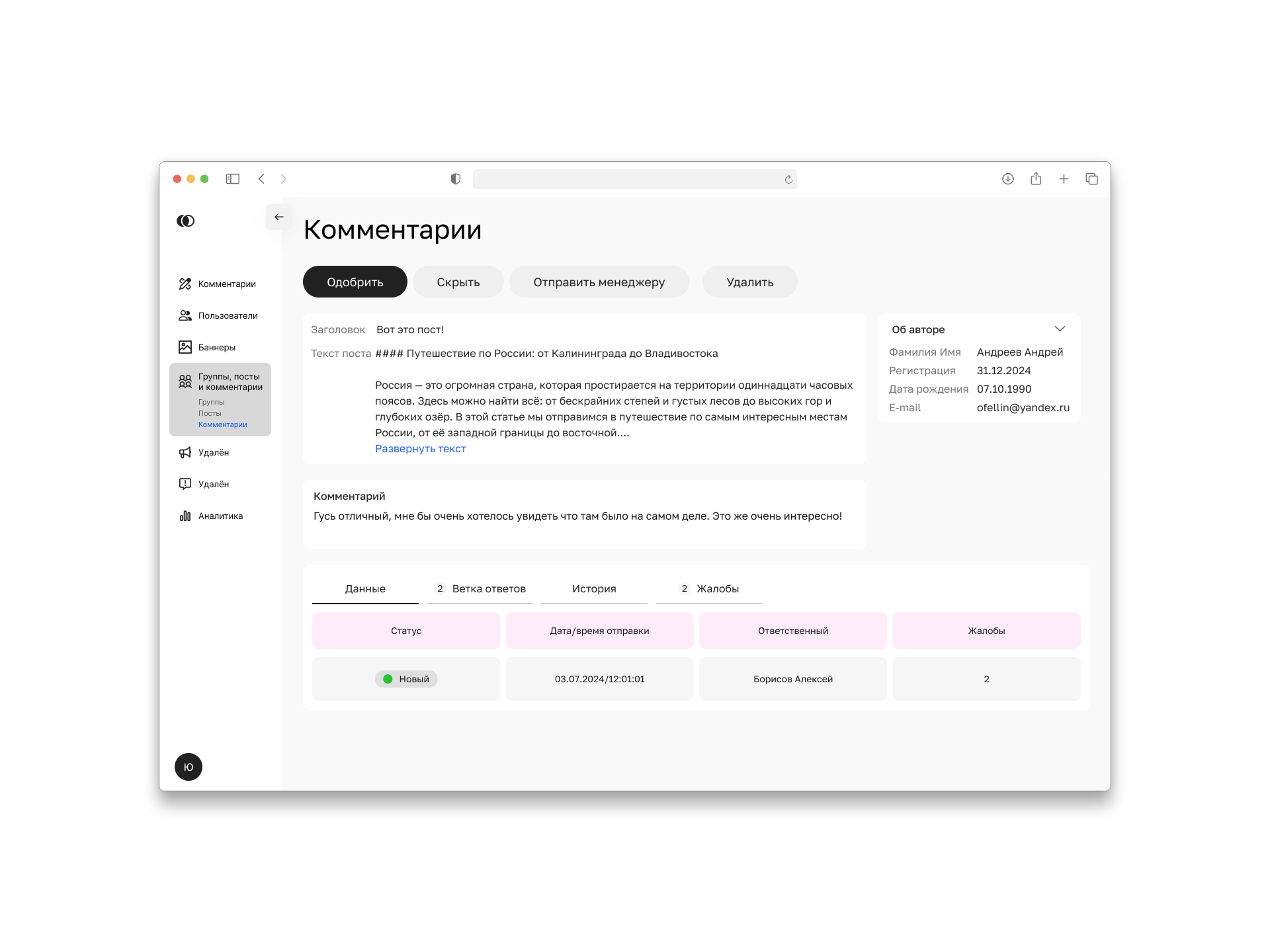 Moderator Dashboard comment registry sorted by status