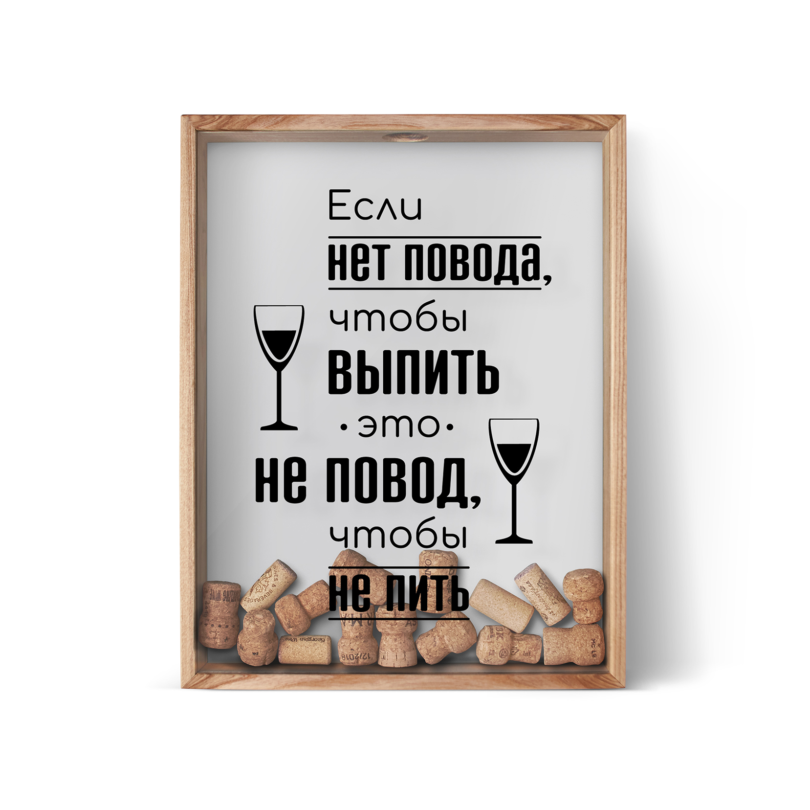 Если нет повода для радости то. Картинки есть повод не выпить. Опять нет повода не выпить. Повод для выпивки прикол. Повода нет и не будет.