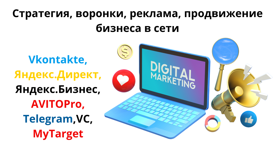 Услуги маркетолога, стратегия, воронки, лендинг, сайт, seo, e-mail ...