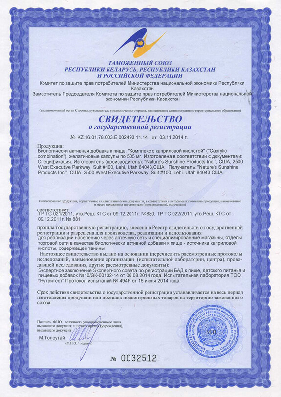 kompleks-s-kaprilovoj-kislotoj-nsp