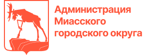 Администрация Миасского городского округа