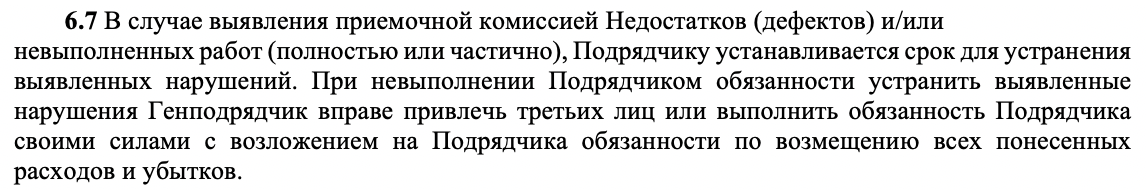 устранение недостатков работы подрядчика