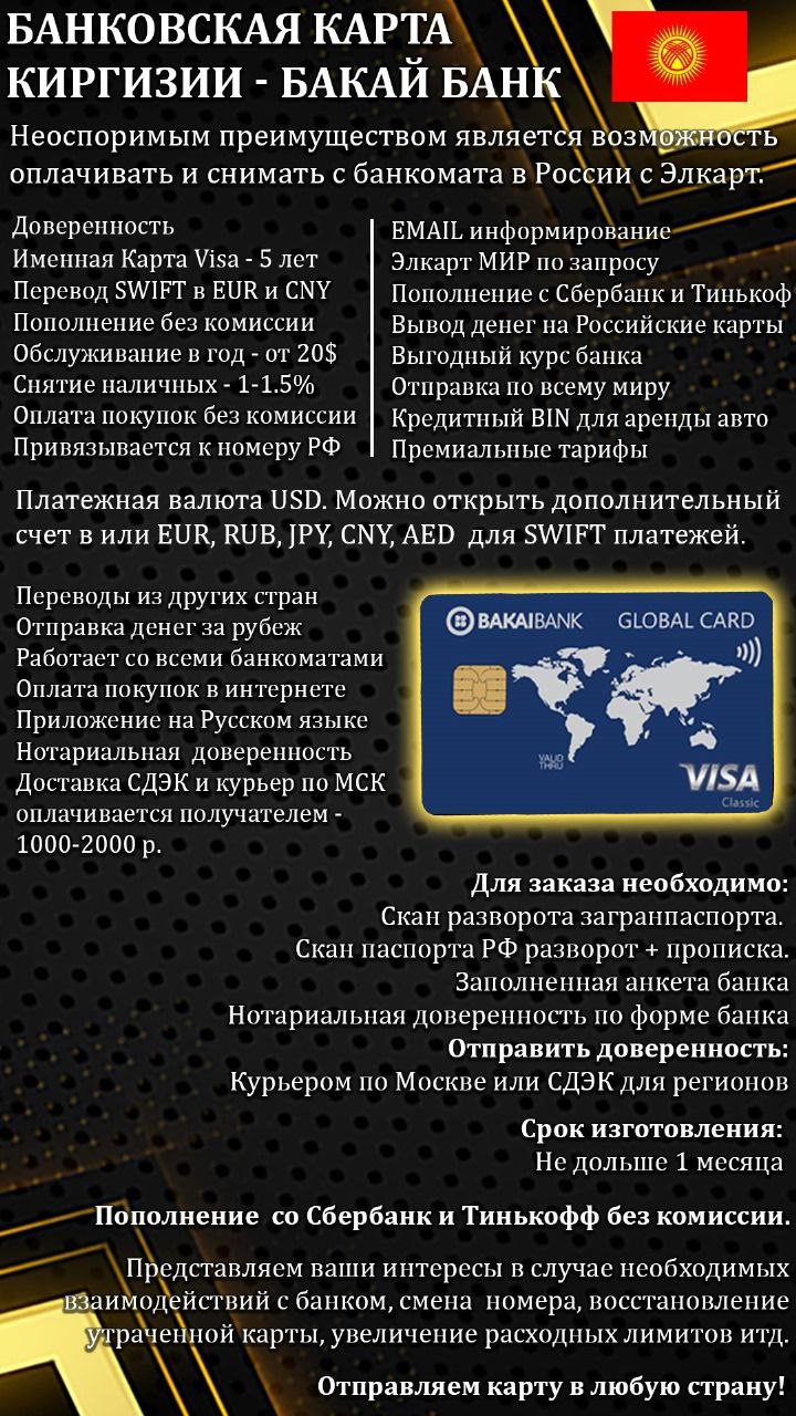 Банковская карта Казахстана за 1 день c доставкой