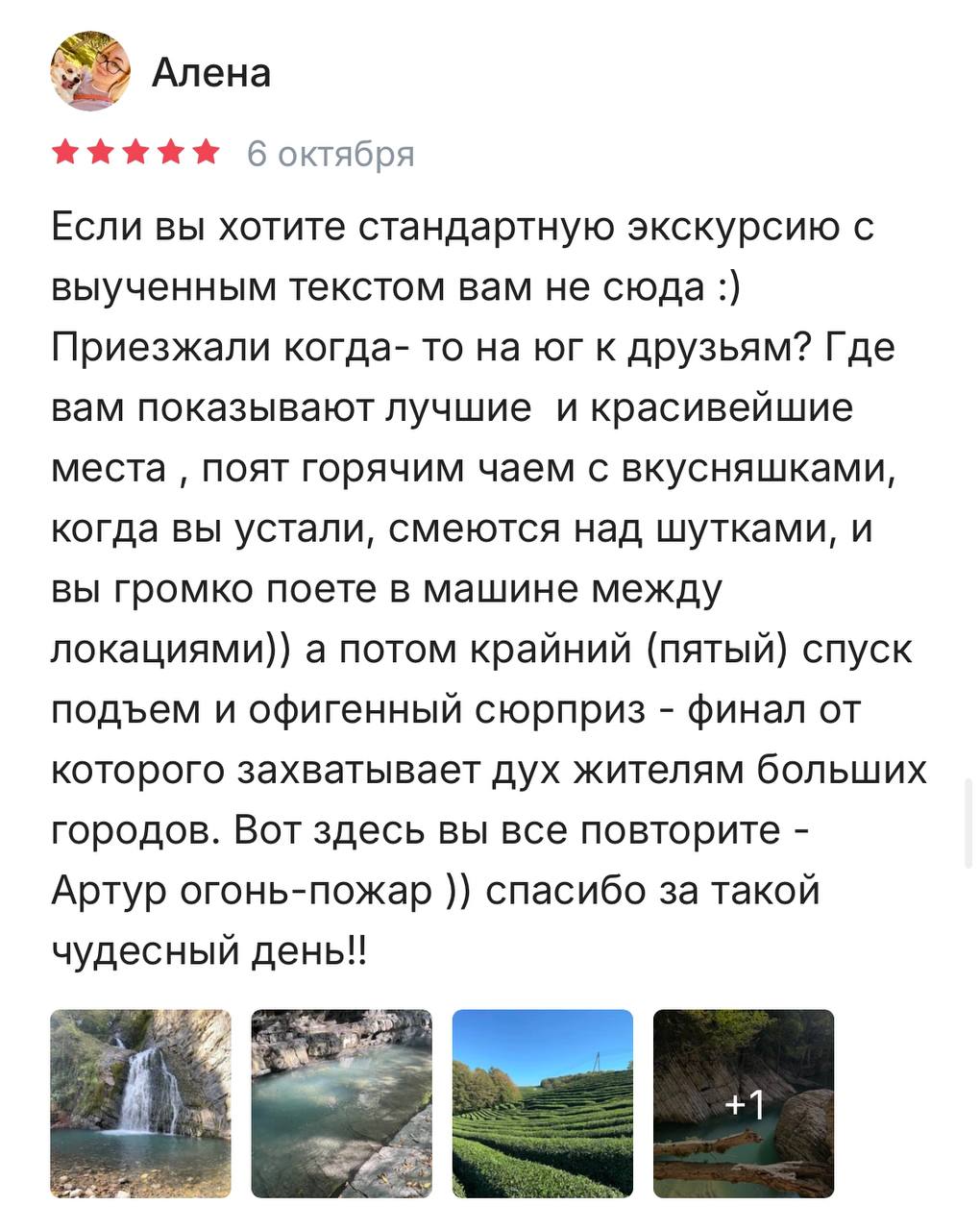 Отзыв Артур 5