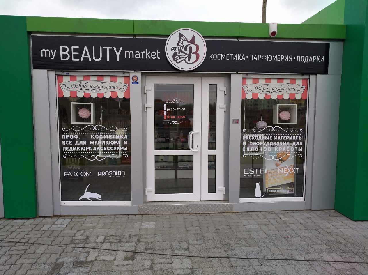 Дешевый сайт магазин косметики. Косметик маркет. Уходовая косметика. Косметик маркет. Современная уходовая косметика.