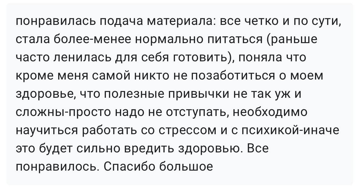 Отзыв участницы марафона