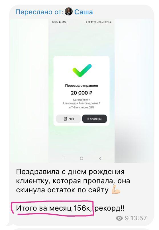 Рекорд ученицы в доходе (200к за месяц)