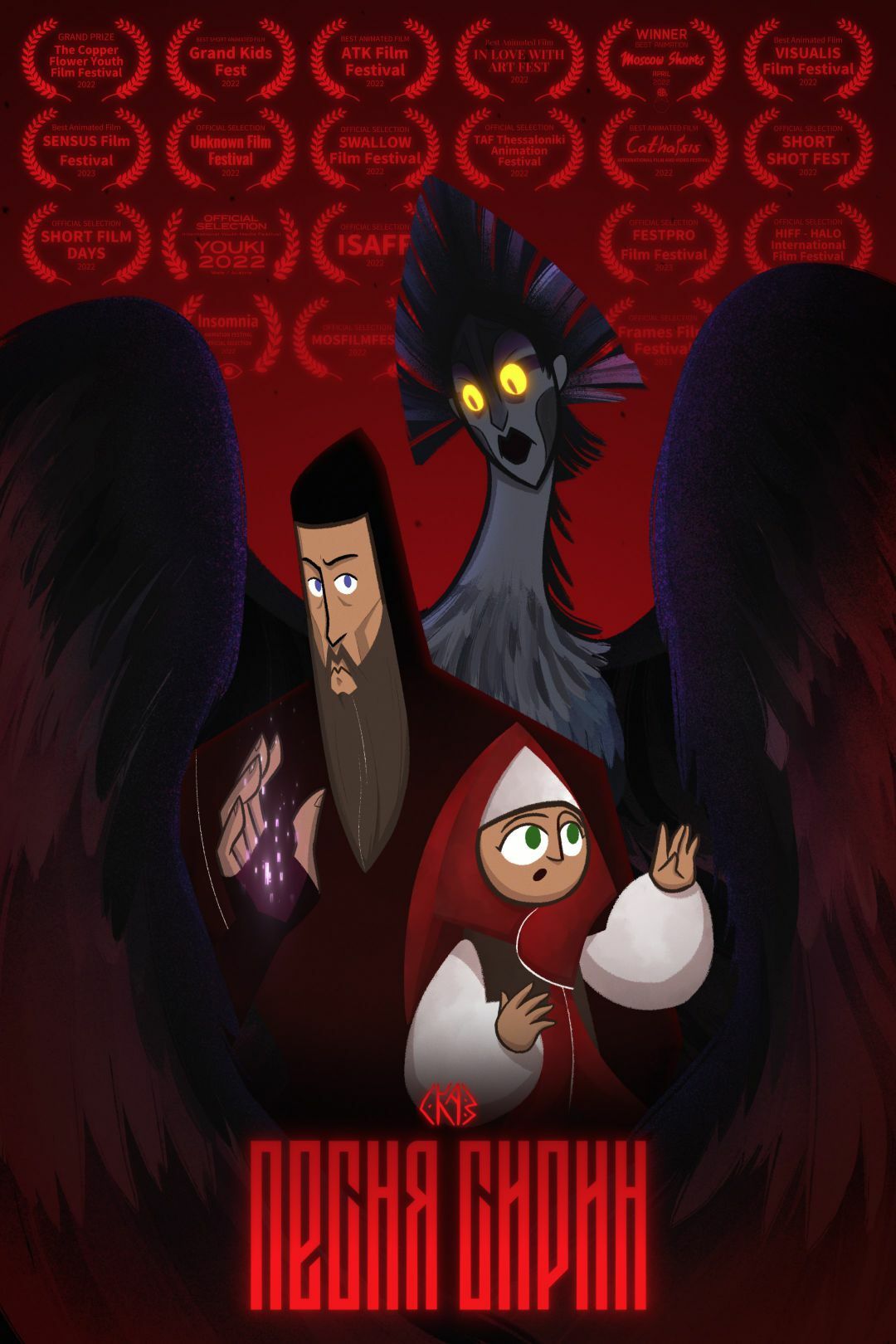 птица сирин в мультфильмах. сирин гамаюн алконост арт. сказ: песня сирин мультфильм 2022 кадры. мультфильмы 2022. сказ: песня сирин мультфильм 2022.