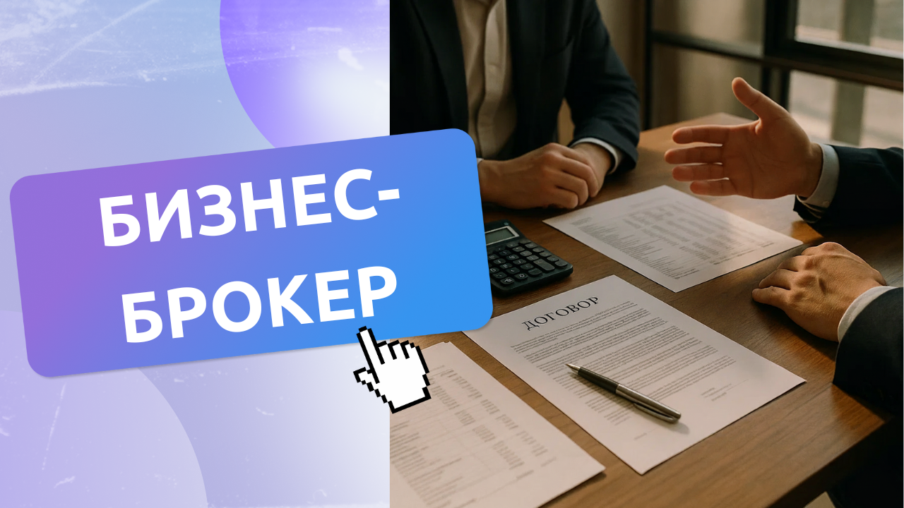 Бизнес-брокер на Авито — 138 заявок от инвесторов из всей РФ при расходе 45 000 рублей