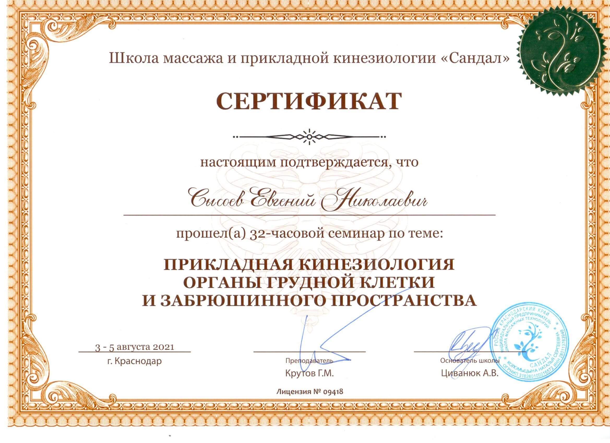Кинезиолог Махачкала