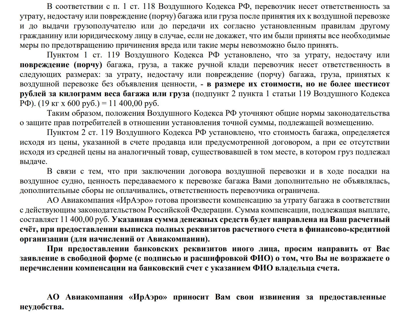Какую компенсацию можно получить при повреждении багажа?