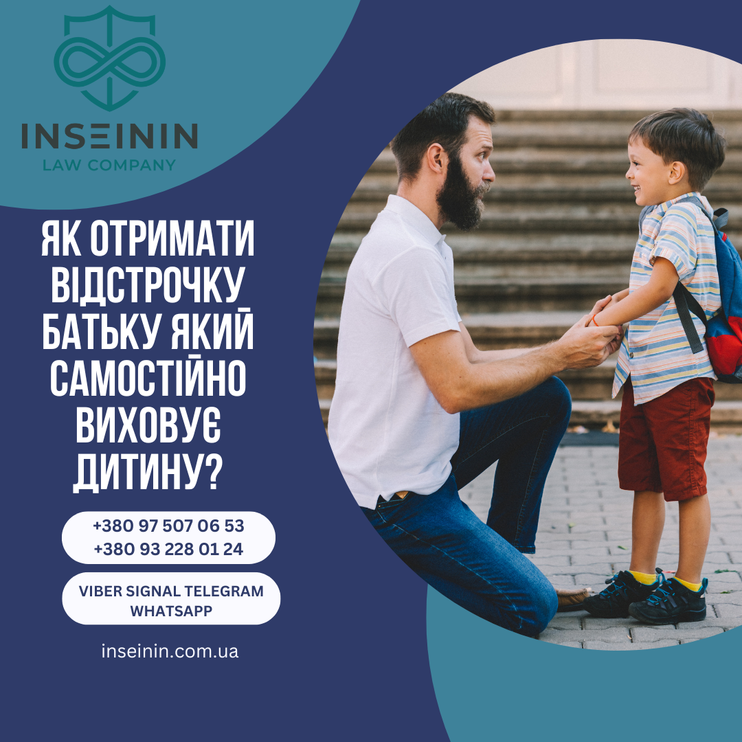 Як отримати відстрочку батьку який самостійно виховує дитину?