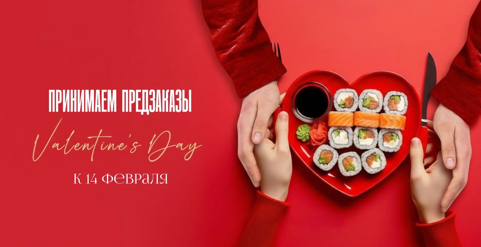 Valentine's Day Special