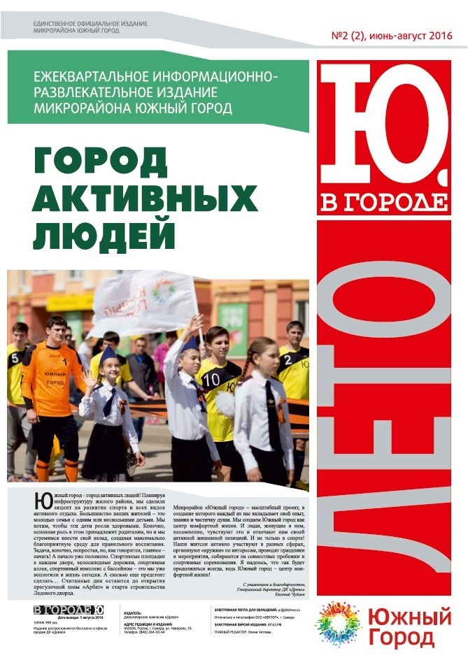 Весенний номер газеты В городе Ю