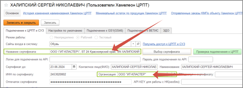 ЭЦП руководителя организации.png