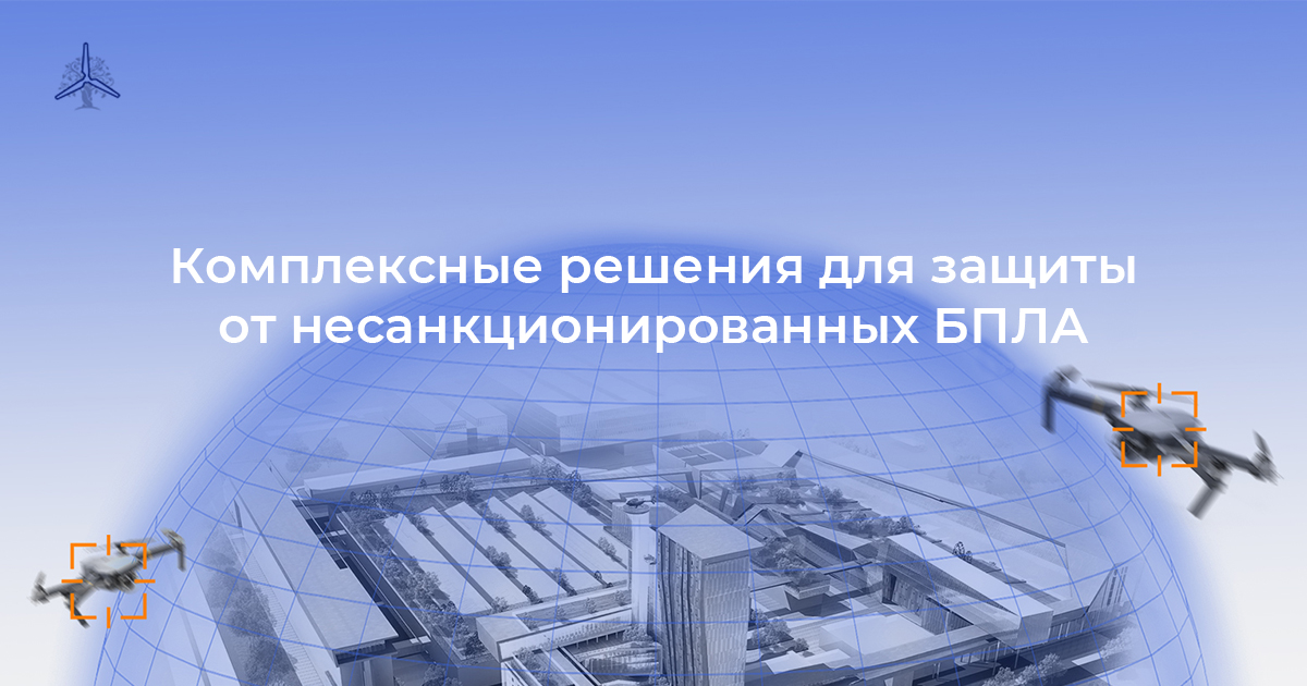 Комплексные решения для защиты объектов вашего предприятия